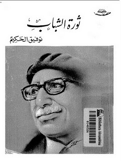 ثورة الشباب