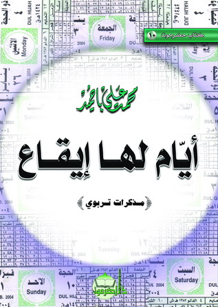 مذكرات ود علي